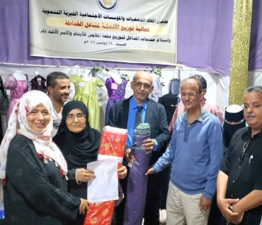 اتحاد الجمعيات والمؤسسات يدشن توزيع معدات طبية وأقمشة واستلام المنتجات ودورة خياطة