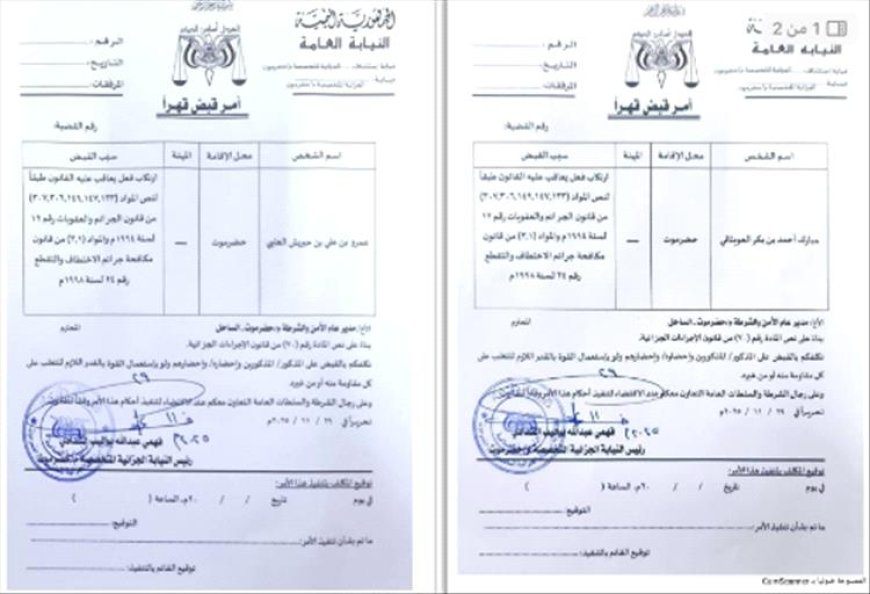 النيابة الجزائية المتخصصة بحضرموت تصدر أوامر قبض قهرية بحق بن حبريش والعوبثاني