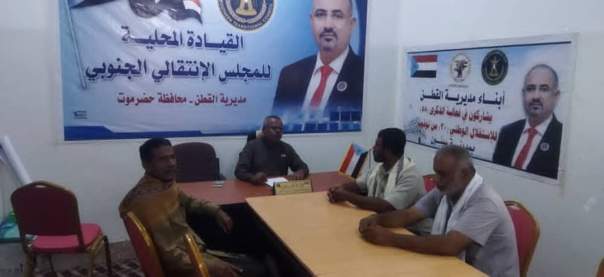 انتقالي القطن يناقش مع تحالف عماد تنسيق الترتيبات للمشاركة في فعالية ال"30" من نوفمبر بمدينة سيئون