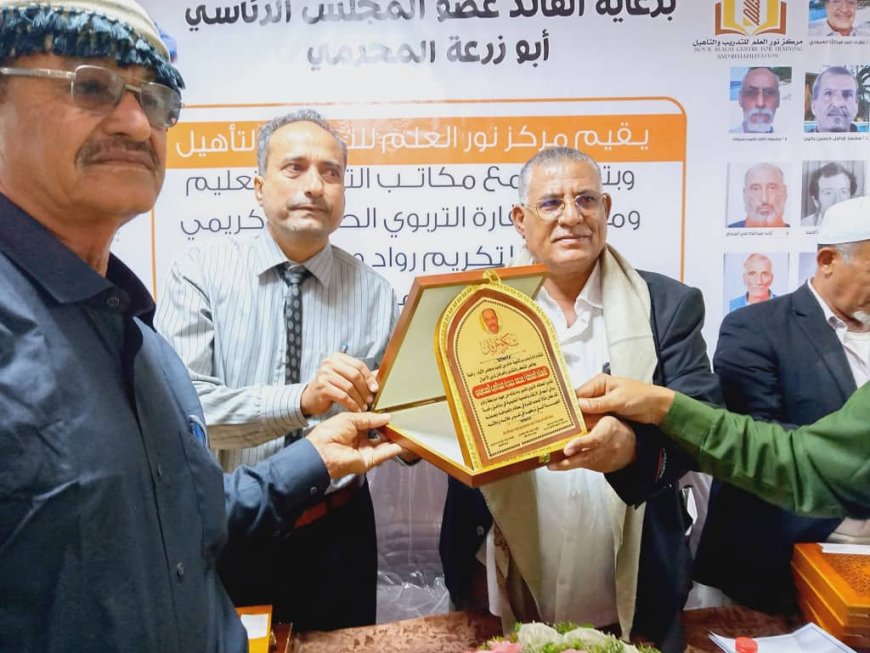 تكريم 54 معلّماً ومعلمة من رواد التعليم في محافظة أبين 