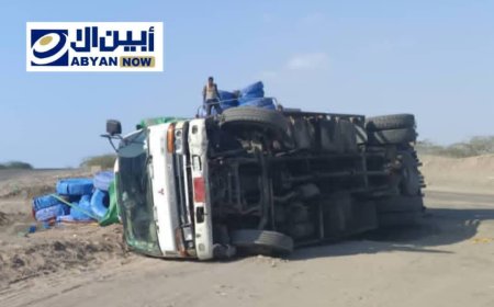 عاجل – حصري | أبين الآن انقلاب دينا "جامبو" محمّلة بالإطارات في طريق دوفس – العلم