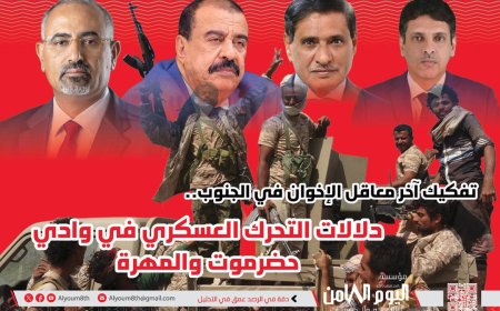 مؤسسة أبحاث: حضرموت ترسم نهاية إخوان اليمن في الجنوب