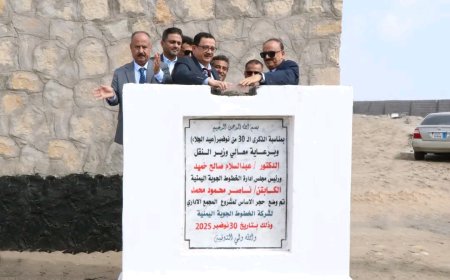 وزير النقل ورئيس مجلس إدارة "اليمنية" يضعان حجر الأساس لمشروع المبنى الرئيسي لشركة الخطوط الجوية اليمنية بعدن