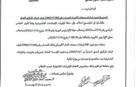 توجيهات عليا بتوريد إيرادات الكهرباء إلى البنك المركزي ومحاسبة المخالفين "وثيقة"