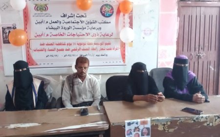 مؤسسة الوردة البيضاء تقيم فعالية توعوية حول حملة 16 يوم لمناهضة العنف ضد المرأة