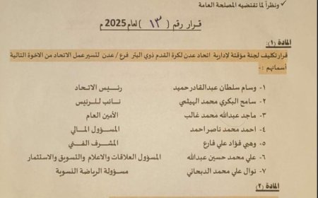 الشاذلي يصدر قرار تكليف بإنشاء اتحاد عدن لكرة القدم البتر