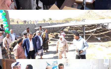 محافظ أبين يفتتح عدد من المشاريع في مديرية الوضيع بدعم من مؤسسة الناصر التنموية