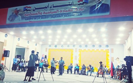 أبين تواصل افراحها بالاحتفاء بانتصارات الجنوب بحفل فني ساهر في ساحة الشهداء بزنجبار