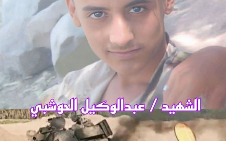 رئيس تنفيذية انتقالي مسيمير الحواشب وأبناء المديرية  يشيعون جثمان الشهيد عبدالوكيل محمد يحيى الحوشبي