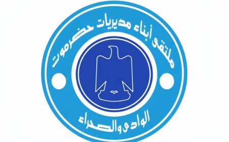 بيان رفض صادر عن ملتقى قبائل وأعيان مديريات وادي وصحراء حضرموت