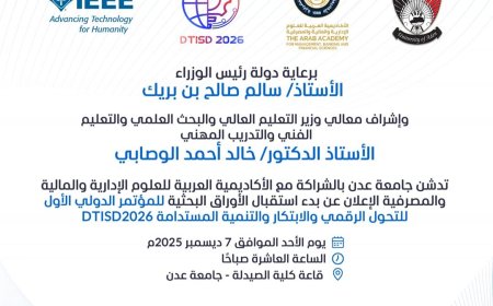 جامعة عدن والأكاديمية العربية تستعدان لإطلاق أول مؤتمر دولي للتحول الرقمي والابتكار