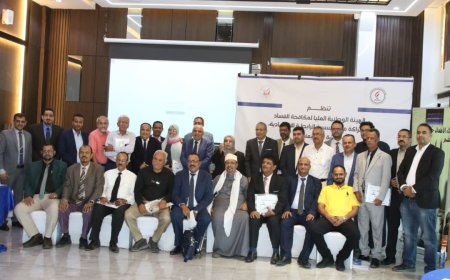 الهيئة العليا لمكافحة الفساد ومؤسسة الرابطة الاقتصادية ينظمان ورشة حول الإصلاحات الاقتصادية وحماية الموارد