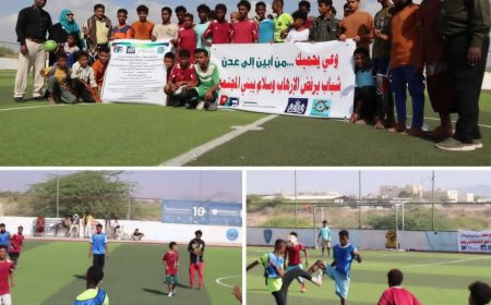 اختتمت مبادرة "وعي يحميك" جلساتها الحوارية بنشاط رياضي في ملعب الجوهرة