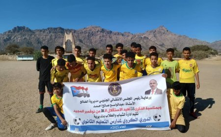 ثانوية صالح عنتر وابو عشيم إلى نهائي كأس البطولة المدرسية لمدارس مديرية الضالع