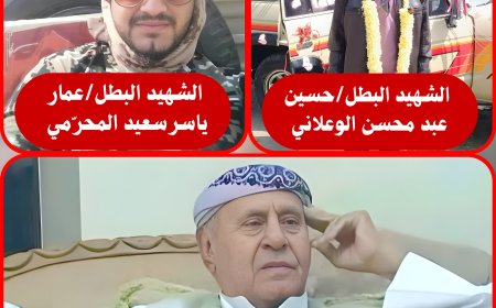 مديرُ عام يافع رصد يُعزّي في وفاة الشيخ محسن الوعلاني واستشهاد حسين الوعلاني وياسر المحرمي واثنين من زملائهم في حضرموت