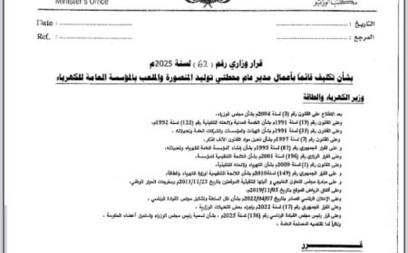 مبروك الثقة للمنهدس عبدالسلام عسكر بتكليفه قائماً بأعمال محطتي توليد المنصورة والملعب بالمؤسسة العامة للكهرباء 