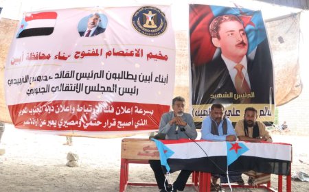 مخيم الاعتصام الشعبي أبين يشهد ندوات مفتوحة في إطار المطالبة بإعلان دولة الجنوب العربي
