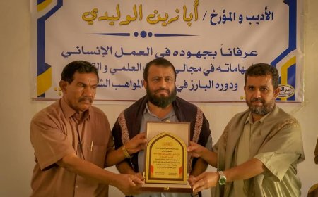 السلطة المحلية بمديرية مودية تكرم المؤرخ والكاتب ناصر أبا زين الوليدي تقديراً لعطائه الأدبي والتاريخي