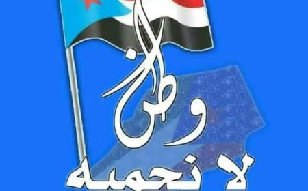 أبناء الجالية الجنوبية بالمغرب يهنئون قيادة المجلس الانتقالي والقوات المسلحة الجنوبية بالانتصارات