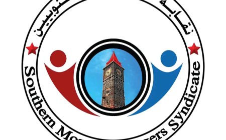 نقابة الصرافين الجنوبيين تهنئ الجنوبيين وقيادتهم السياسية بالانتصارات وتطالب بتشكيل حكومة وقيادة جديدة للبنك المركزي