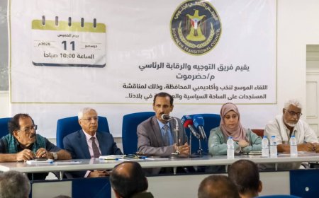 لقاء موسع يجمع الأكاديميين والسياسيين لمناقشة المستجدات السياسية بحضرموت