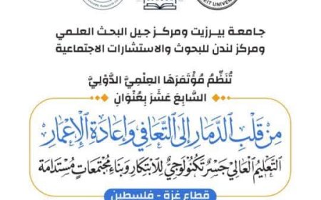 جامعة الإسراء تعلن عن مؤتمرها العلمي الدولي السابع عشر" من قلب الدمار إلى التعافي وإعادة الإعمار"..