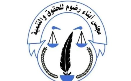 مجلس أبناء رضوم للحقوق والتنمية يهنئ القيادة السياسية للمجلس الانتقالي والقوات الجنوبية بالإنجاز الوطني الكبير  في حضرموت والمهرة