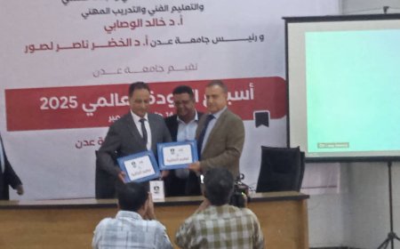 التوقيع على اتفاقيات شراكة وتعاون بين جامعة عدن وعدد من الهيئات في أسبوع الجودة العالمي 2025م