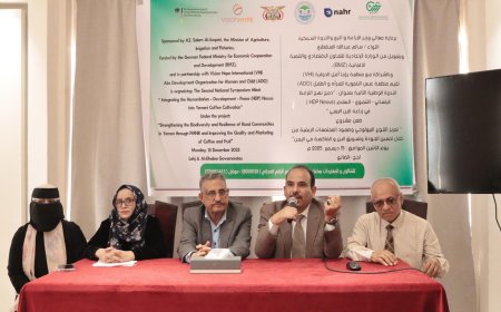 برعاية الوزير السقطري.. وزارة الزراعة ومنظمة عبس تنظمان ندوة حول دمج نهج الترابط الثلاثي في زراعة البن اليمني