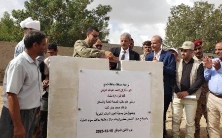 محافظ لحج يدشّن وضع حجر الأساس لمشروع إنشاء مركز معالجة حالات سوء التغذية