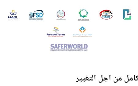 مشروع «تكامل» يحقق قصصًا ملهمة عبر شراكات محلية في عدد من المحافظات.. فيديو ( تكامل من أجل التغيير)