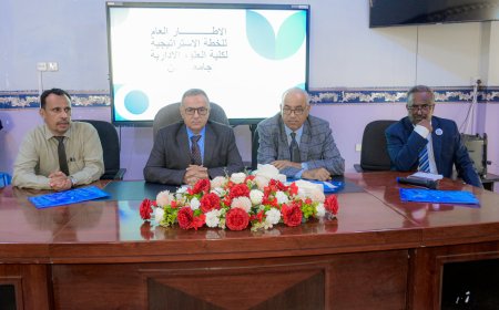 لصياغة الإطار العام لخطتها الاستراتيجية.. كلية العلوم الإدارية بجامعة عدن تنظم ورشة تشاورية