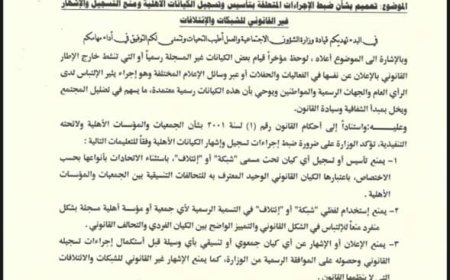 وزارة الشؤون الاجتماعية والعمل تشدّد إجراءات تنظيم وتسجيل الكيانات الأهلية بعدن