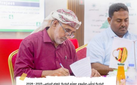 البادية تدشّن مشروع معلّم البادية للعام الدراسي 2025 – 2026م