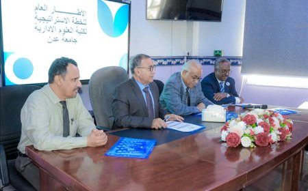 كلية العلوم الإدارية بجامعة عدن تنظم ورشة تشاورية لصياغة الإطار العام لخطة استراتيجية طموحة