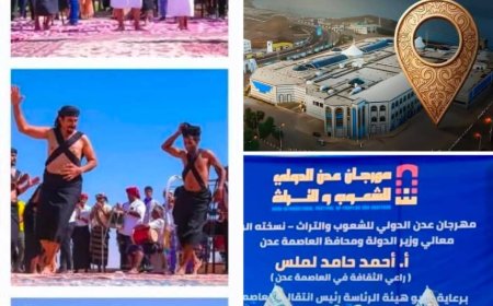 عدن على موعد مع العالم