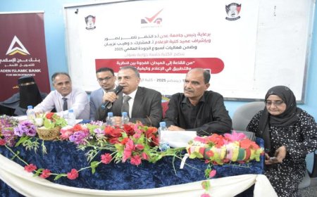 من القاعة إلى الميدان.. جامعة عدن تمهد الطريق لطلاب الإعلام نحو الاحتراف