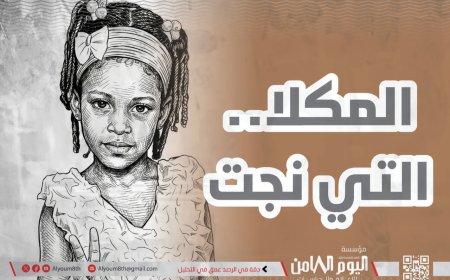 «المكلا.. التي نجت».. رواية توثّق سرديًا سقوط ساحل حضرموت بيد تنظيم القاعدة