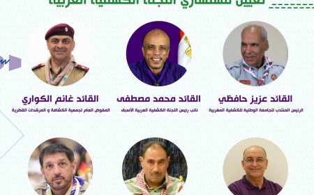 جمعية الكشافة والمرشدات اليمنية تهنئ القيادات الكشفية العربية الذين تم تعيينهم مستشارين في اللجنة