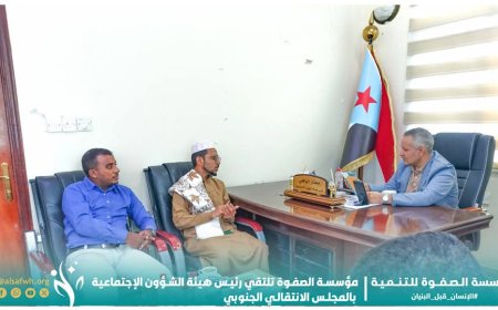 باصم يلتقي رئيس هيئة الشؤون الاجتماعية بالمجلس الانتقالي لبحث مجالات التنسيق والتعاون المشترك