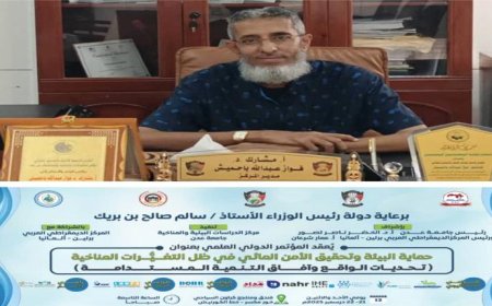 الأحد القادم.. عدن تستضيف مؤتمرًا دوليًا يناقش تحديات البيئة والأمن المائي