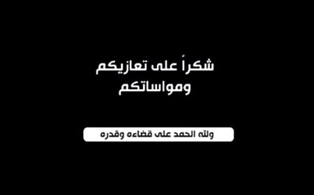 الأمين العام لاتحاد نساء أبين ومستشارة محافظ أبين للشؤون القانونية يقدمن الشكر والعرفان على التعازي