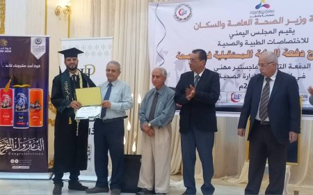 مدير عام صحة عدن يدشن حفل تخرج الدفعة التاسعة ماجستير مهني إدارة صحية