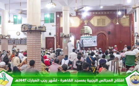 منتدى الصفوة يفتتح المجالس الرجبية المباركة بالعاصمة عدن