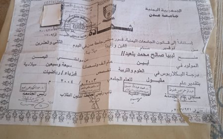 فقدان شهادة جامعية للمواطنة ليبيا صالح بلعيد