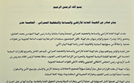 بيان صادر عن الهيئة العامة للأراضي والمساحة والتخطيط العمراني – العاصمة عدن