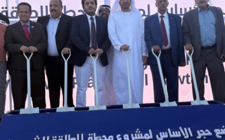 بدعم من دولة الإمارات.. تدشين مشروع الطاقة الشمسية في محافظة لحج