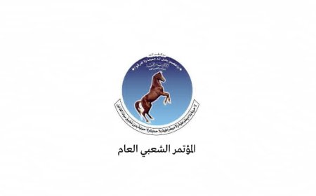 بيان صادر عن المؤتمر الشعبي العام – الداخل