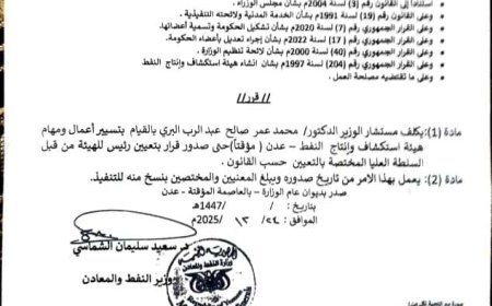 وزير النفط والمعادن يصدر قرار تكليف جديد بهيئة استكشاف وإنتاج النفط..