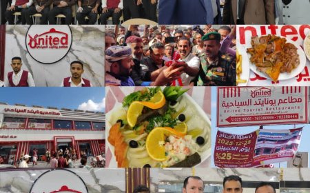افتتاح مطاعم "يونايتد السياحية" في لحج لتعزيز القطاع السياحي والاستثماري.